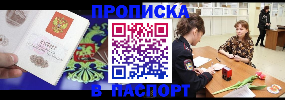 временная регистрация для школы в Аксае
