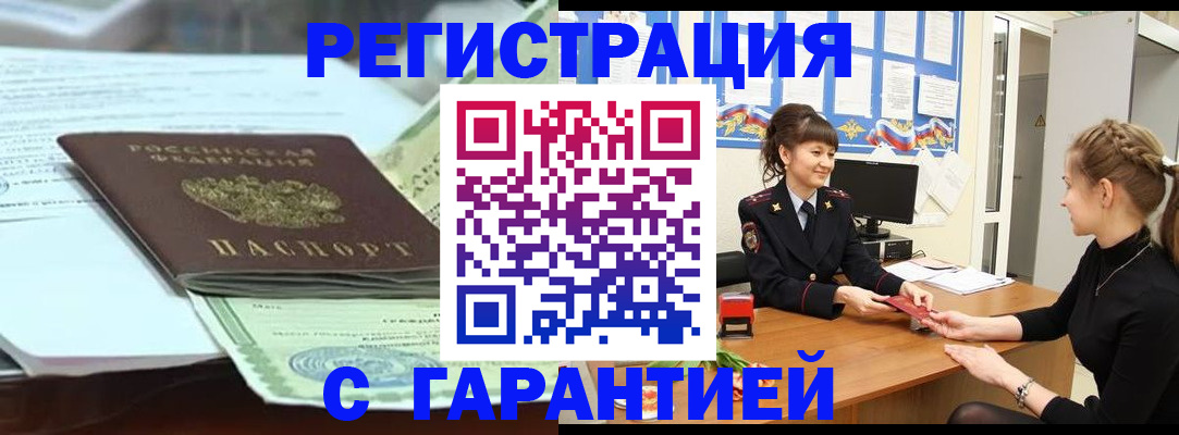 прописка от собственника в Аксае