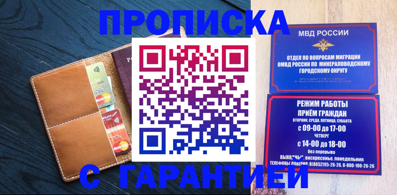 прописка 2025 в Аксае