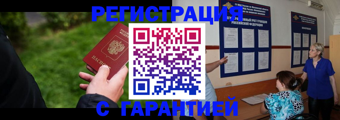 прописка регистрация в Аксае