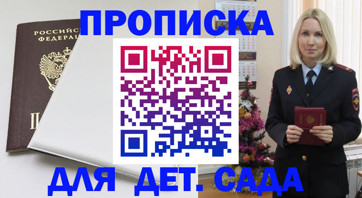 прописка 2025 в Аксае