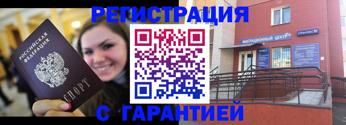 временная регистрация недорого в Аксае