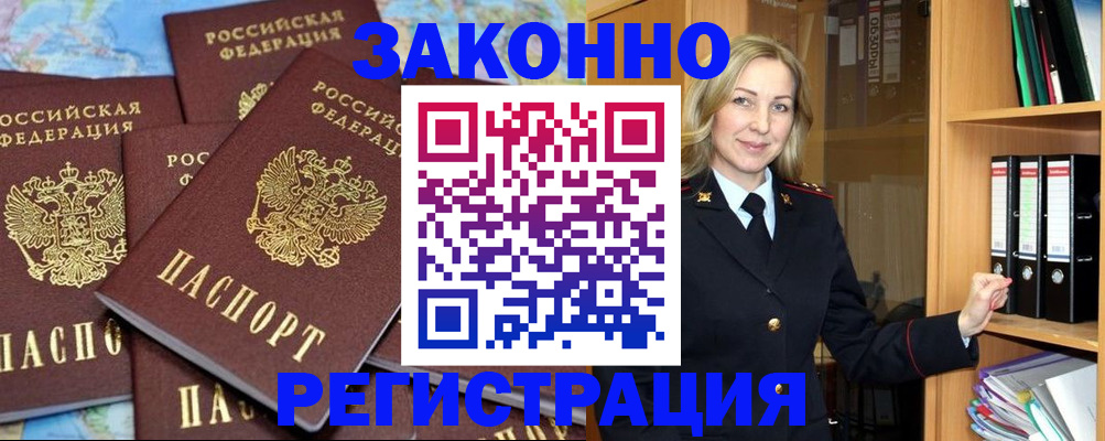 временная регистрация в квартире в Аксае